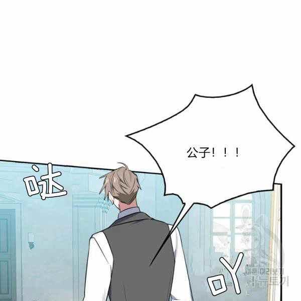 《惹我弟弟, 你们就是死路一条》第27话 第44页