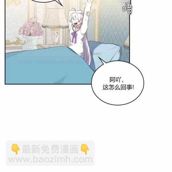 《惹我弟弟, 你们就是死路一条》第27话 第4页