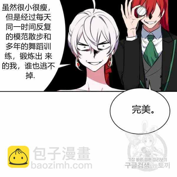 《惹我弟弟, 你们就是死路一条》第26话 第15页