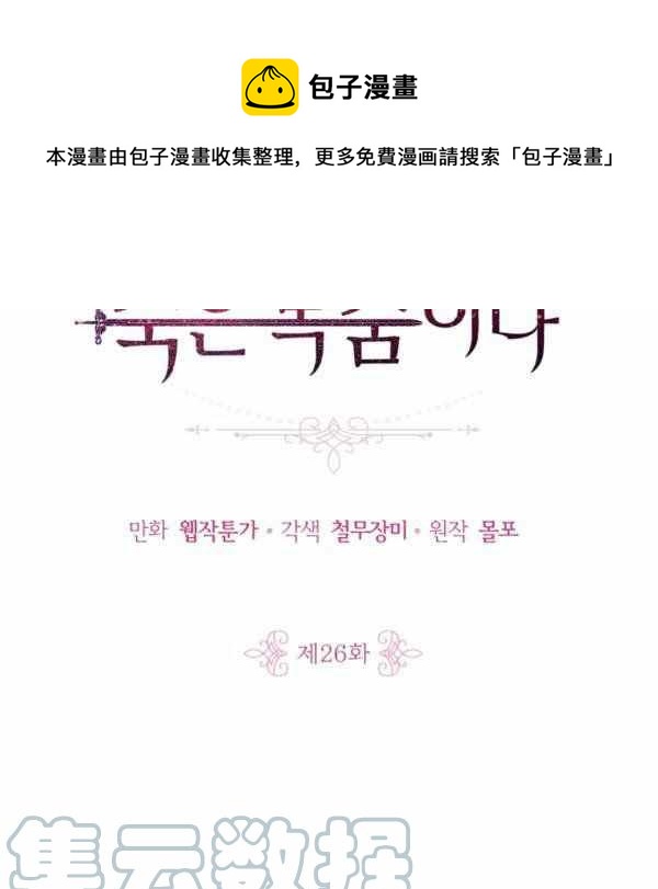 《惹我弟弟, 你们就是死路一条》第26话 第1页