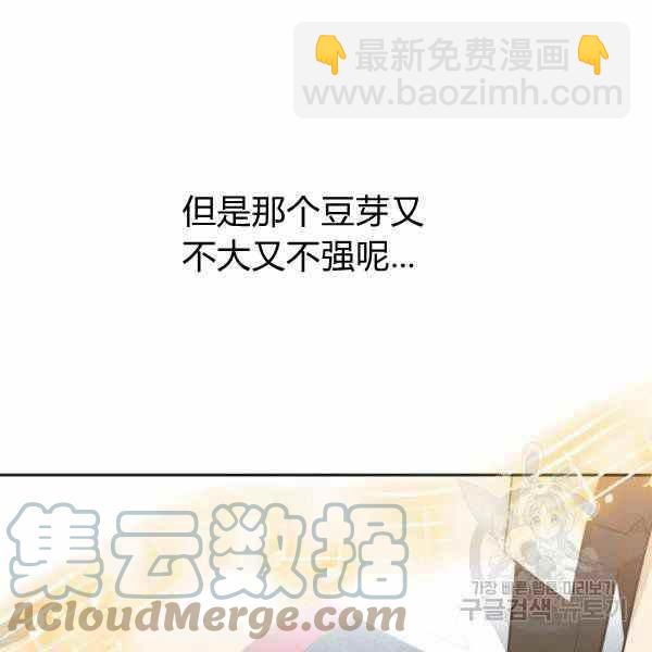 《惹我弟弟, 你们就是死路一条》第25话 第29页