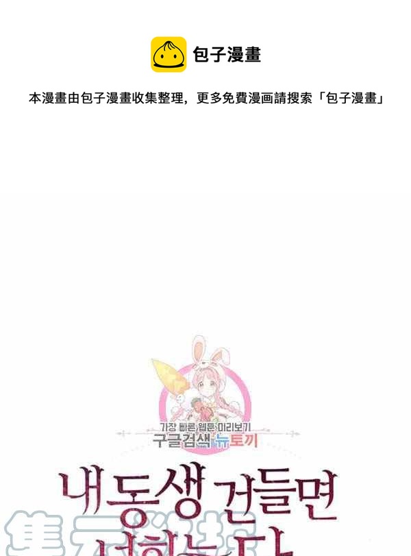 《惹我弟弟, 你们就是死路一条》第28话 第1页