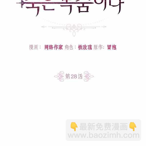 《惹我弟弟, 你们就是死路一条》第28话 第2页