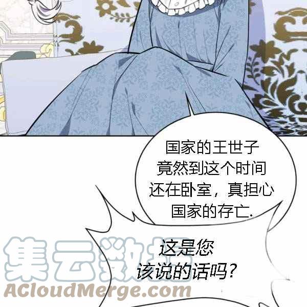 《惹我弟弟, 你们就是死路一条》第28话 第33页