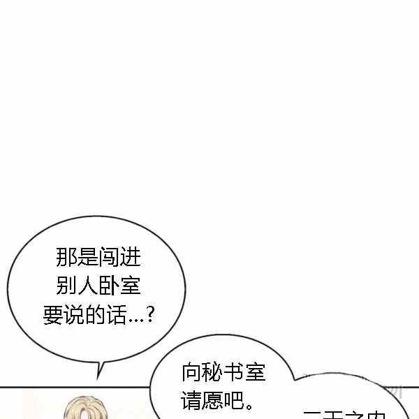 《惹我弟弟, 你们就是死路一条》第28话 第36页