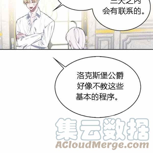 《惹我弟弟, 你们就是死路一条》第28话 第37页