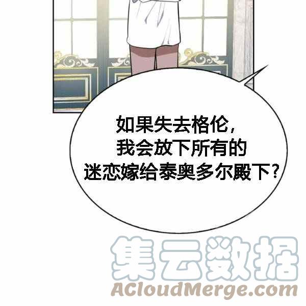 《惹我弟弟, 你们就是死路一条》第28话 第49页