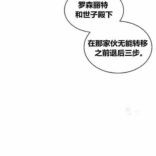 《惹我弟弟, 你们就是死路一条》第29话 第14页