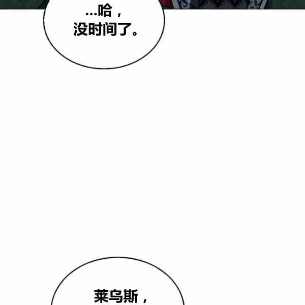 《惹我弟弟, 你们就是死路一条》第29话 第23页