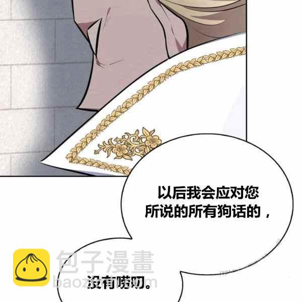 《惹我弟弟, 你们就是死路一条》第29话 第27页