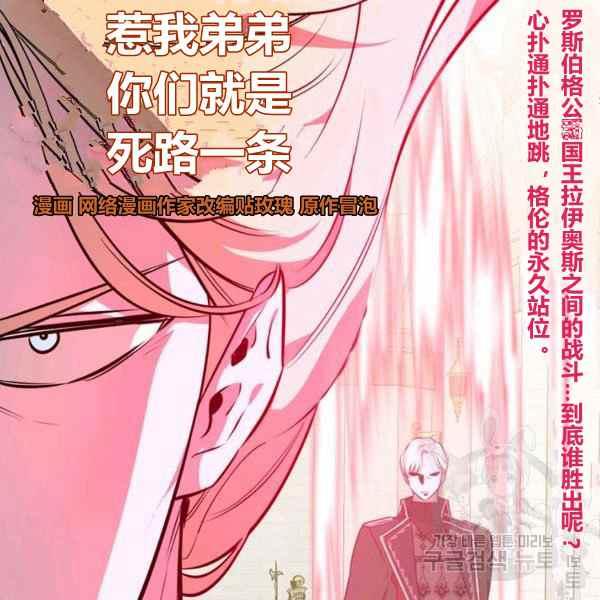 《惹我弟弟, 你们就是死路一条》第29话 第6页