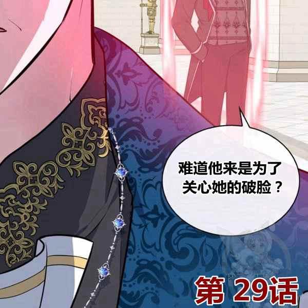 《惹我弟弟, 你们就是死路一条》第29话 第7页