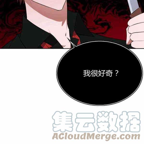 《惹我弟弟, 你们就是死路一条》第30话 第17页