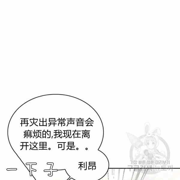 《惹我弟弟, 你们就是死路一条》第32话 第44页