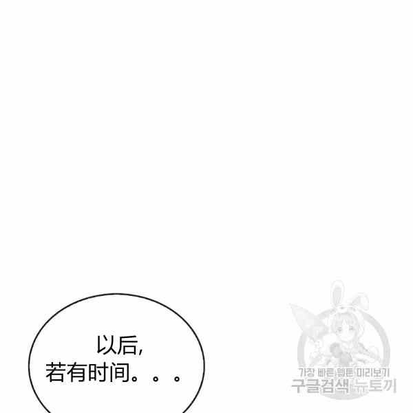 《惹我弟弟, 你们就是死路一条》第32话 第46页