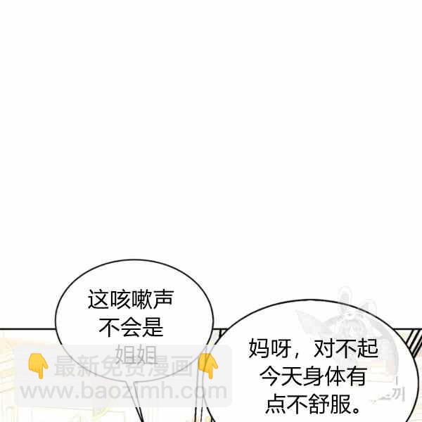 《惹我弟弟, 你们就是死路一条》第32话 第8页