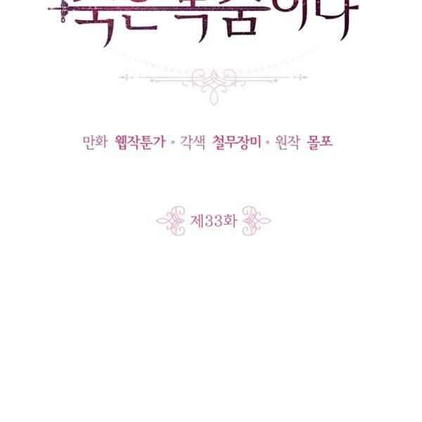 《惹我弟弟, 你们就是死路一条》第33话 第2页