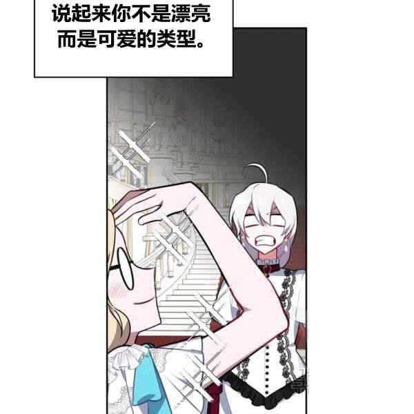 《惹我弟弟, 你们就是死路一条》第33话 第43页