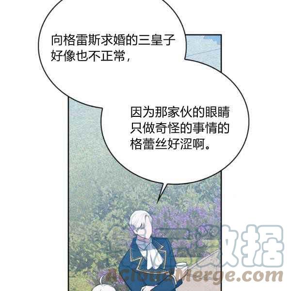 《惹我弟弟, 你们就是死路一条》第34话 第25页