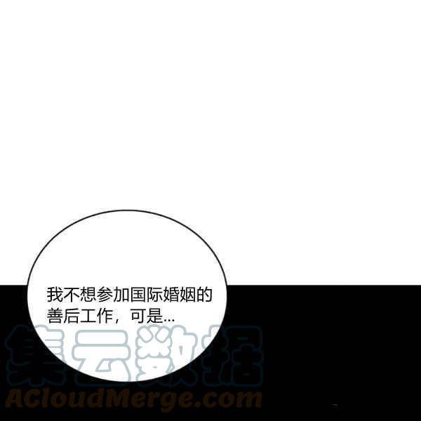 《惹我弟弟, 你们就是死路一条》第34话 第45页