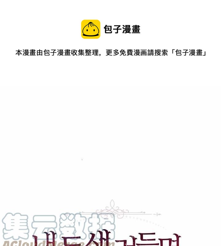 《惹我弟弟, 你们就是死路一条》第36话 第1页