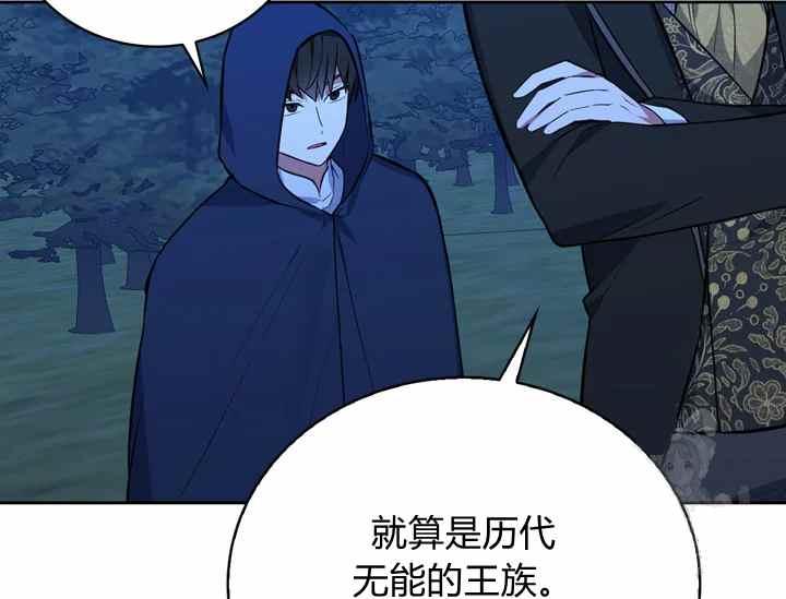 《惹我弟弟, 你们就是死路一条》第36话 第22页