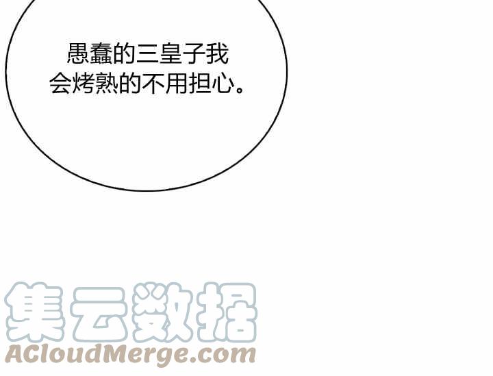 《惹我弟弟, 你们就是死路一条》第36话 第29页