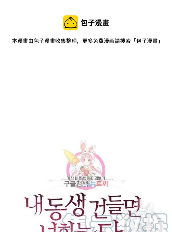 《惹我弟弟, 你们就是死路一条》第35话 第1页