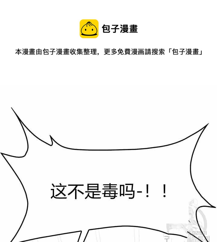《惹我弟弟, 你们就是死路一条》第39-2话 第41页