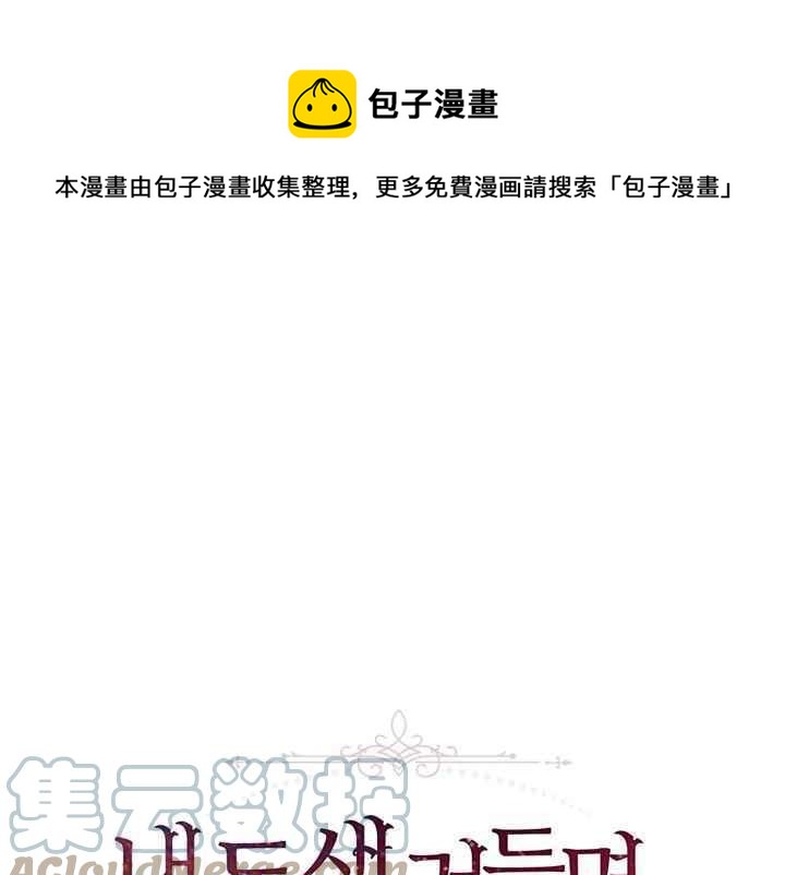 《惹我弟弟, 你们就是死路一条》第38话 第1页