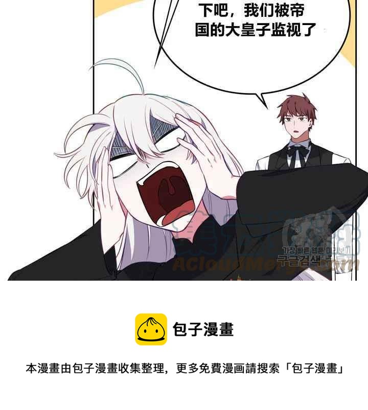 《惹我弟弟, 你们就是死路一条》第38话 第21页