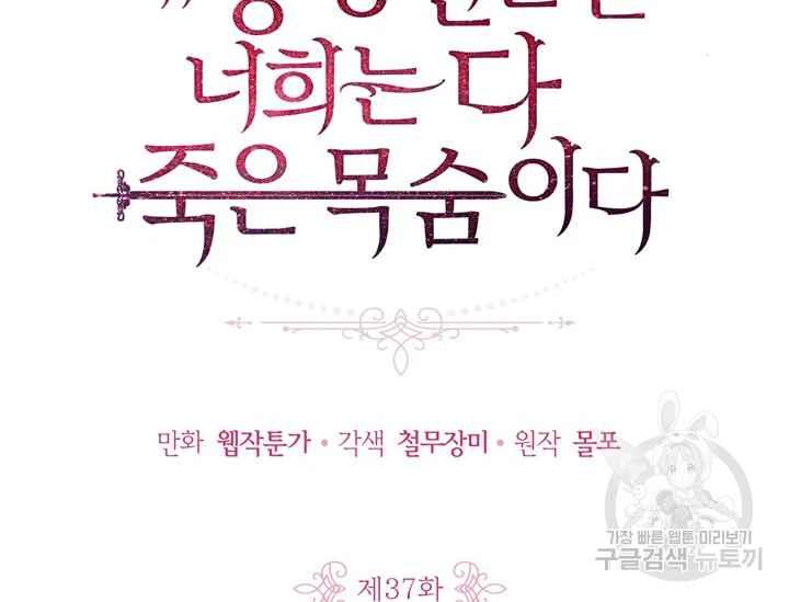 《惹我弟弟, 你们就是死路一条》第37话 第2页