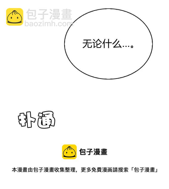 《惹我弟弟, 你们就是死路一条》第40-2话 第9页