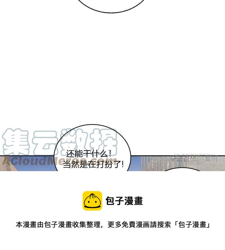 《惹我弟弟, 你们就是死路一条》第40话 第5页