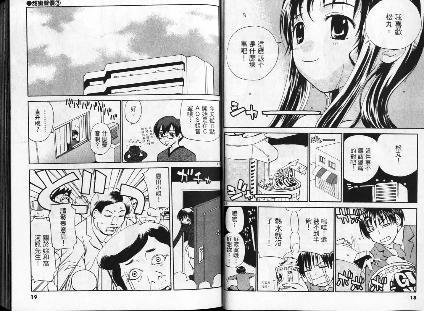 《甜蜜声优REC》第03卷 第10页