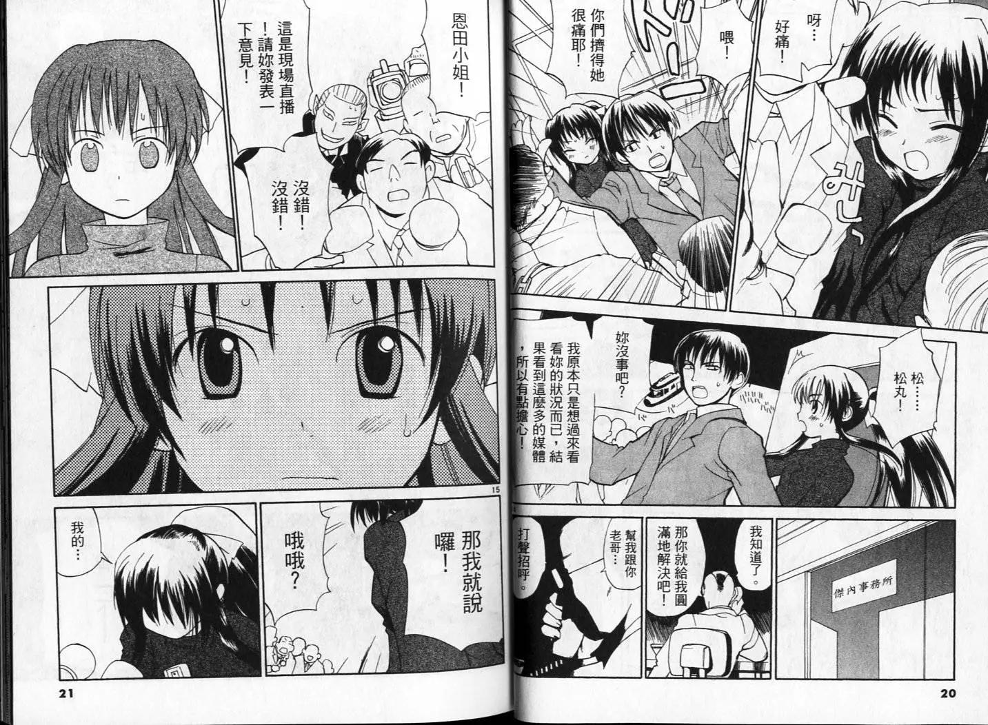 《甜蜜声优REC》第03卷 第11页