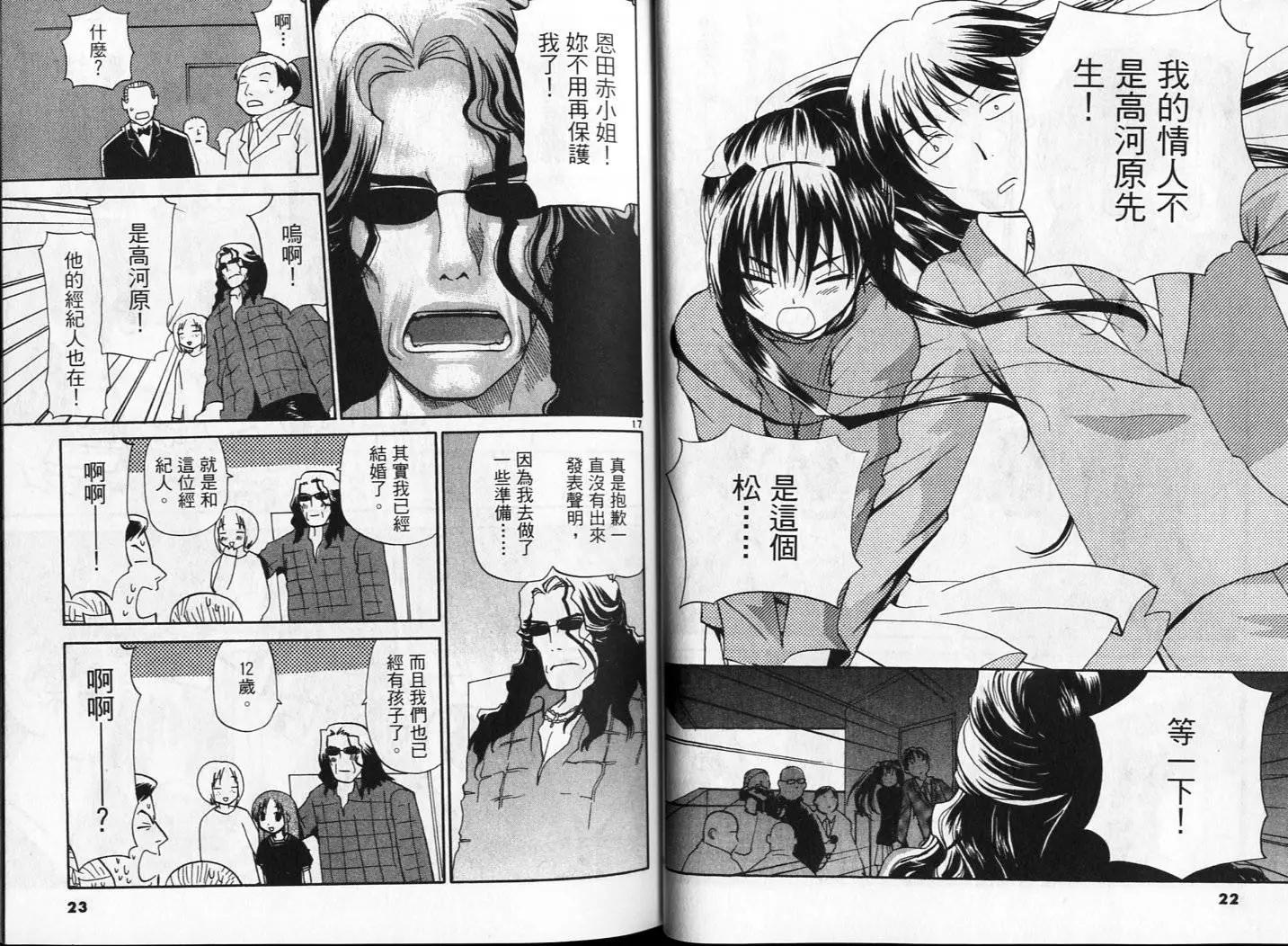 《甜蜜声优REC》第03卷 第12页