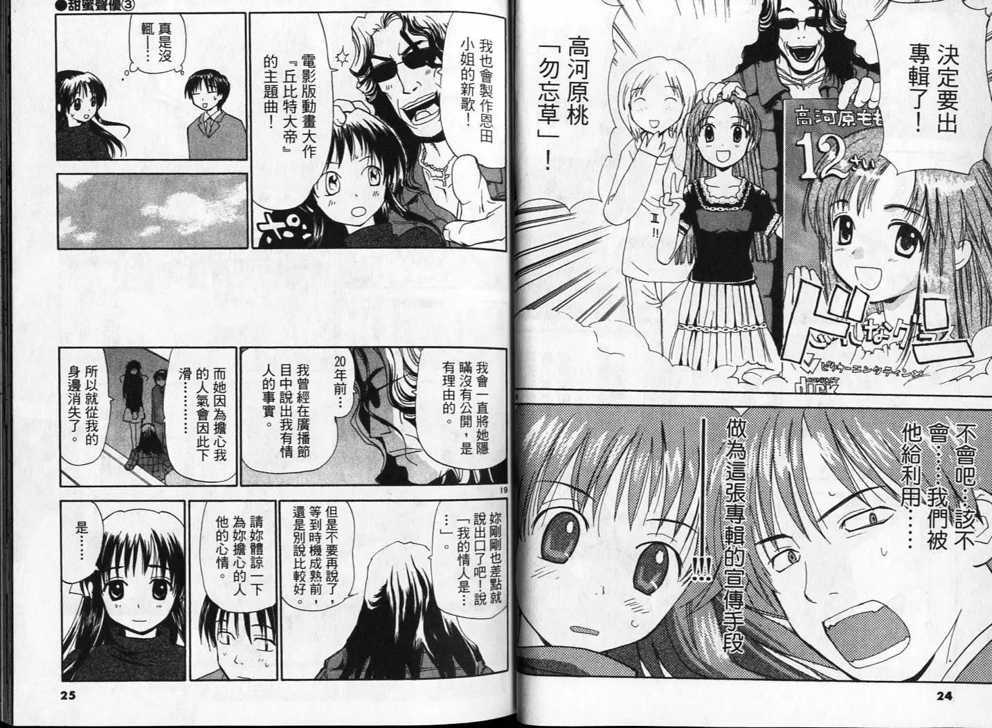 《甜蜜声优REC》第03卷 第13页