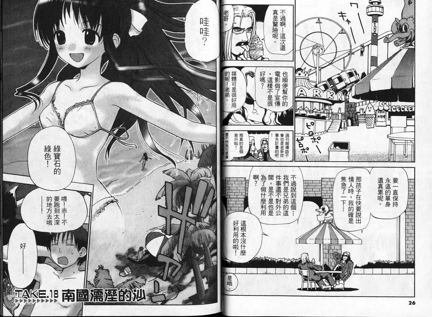《甜蜜声优REC》第03卷 第14页