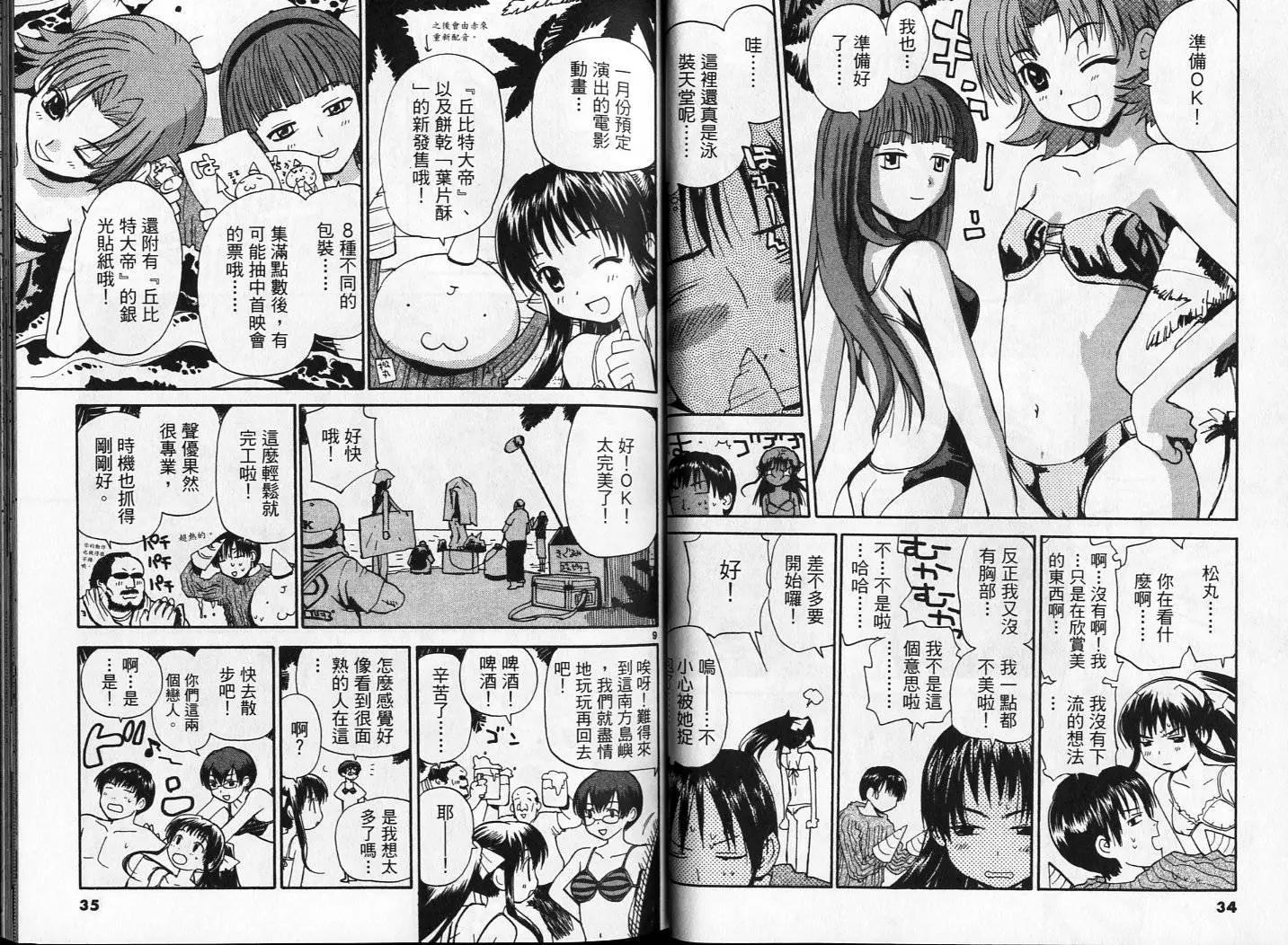 《甜蜜声优REC》第03卷 第18页