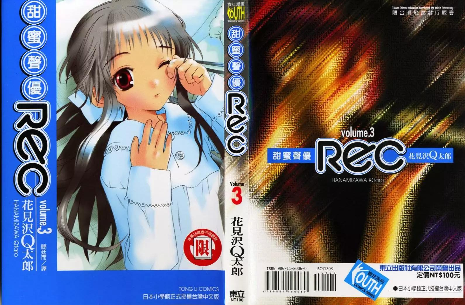《甜蜜声优REC》第03卷 第1页