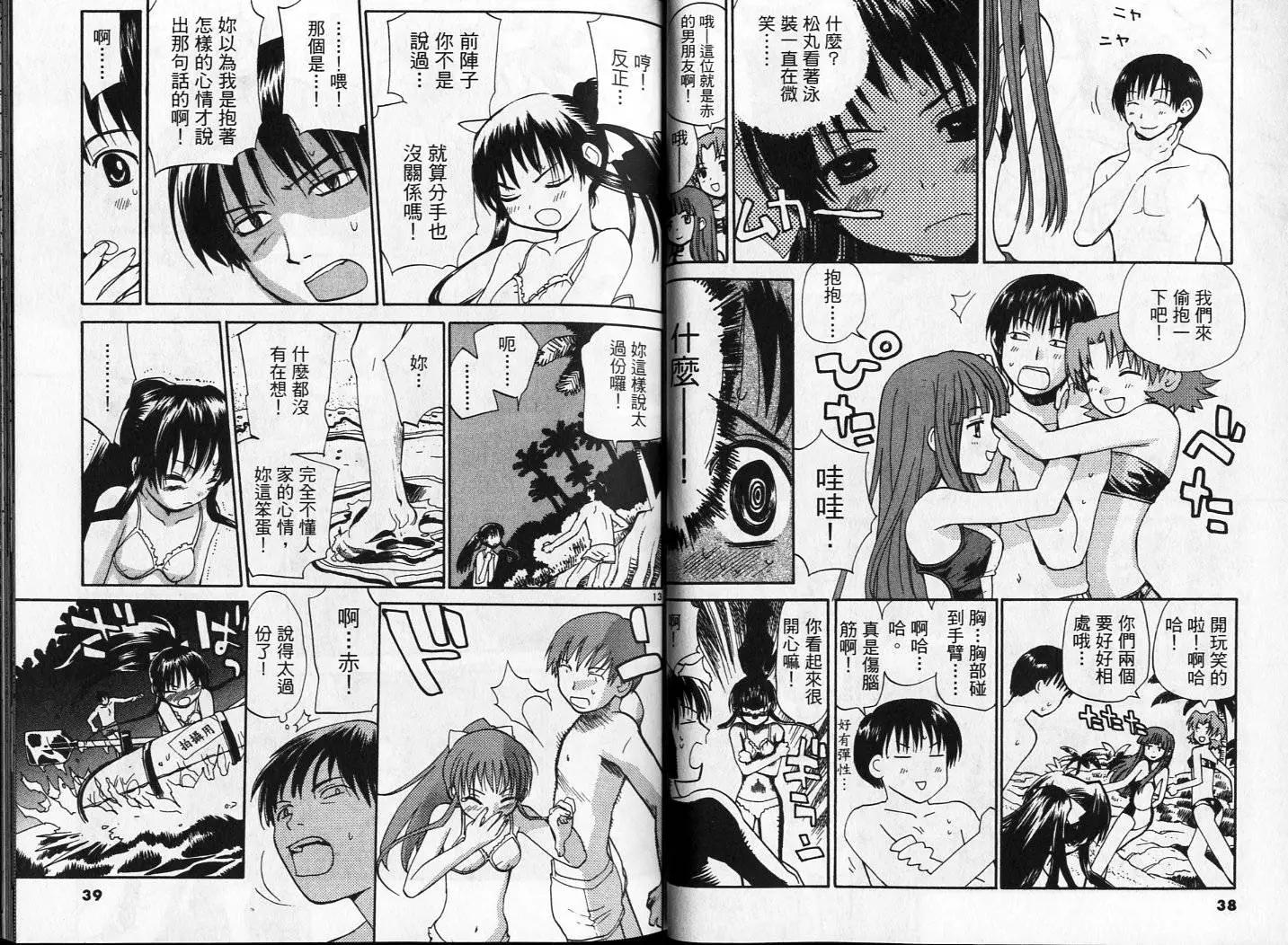 《甜蜜声优REC》第03卷 第20页