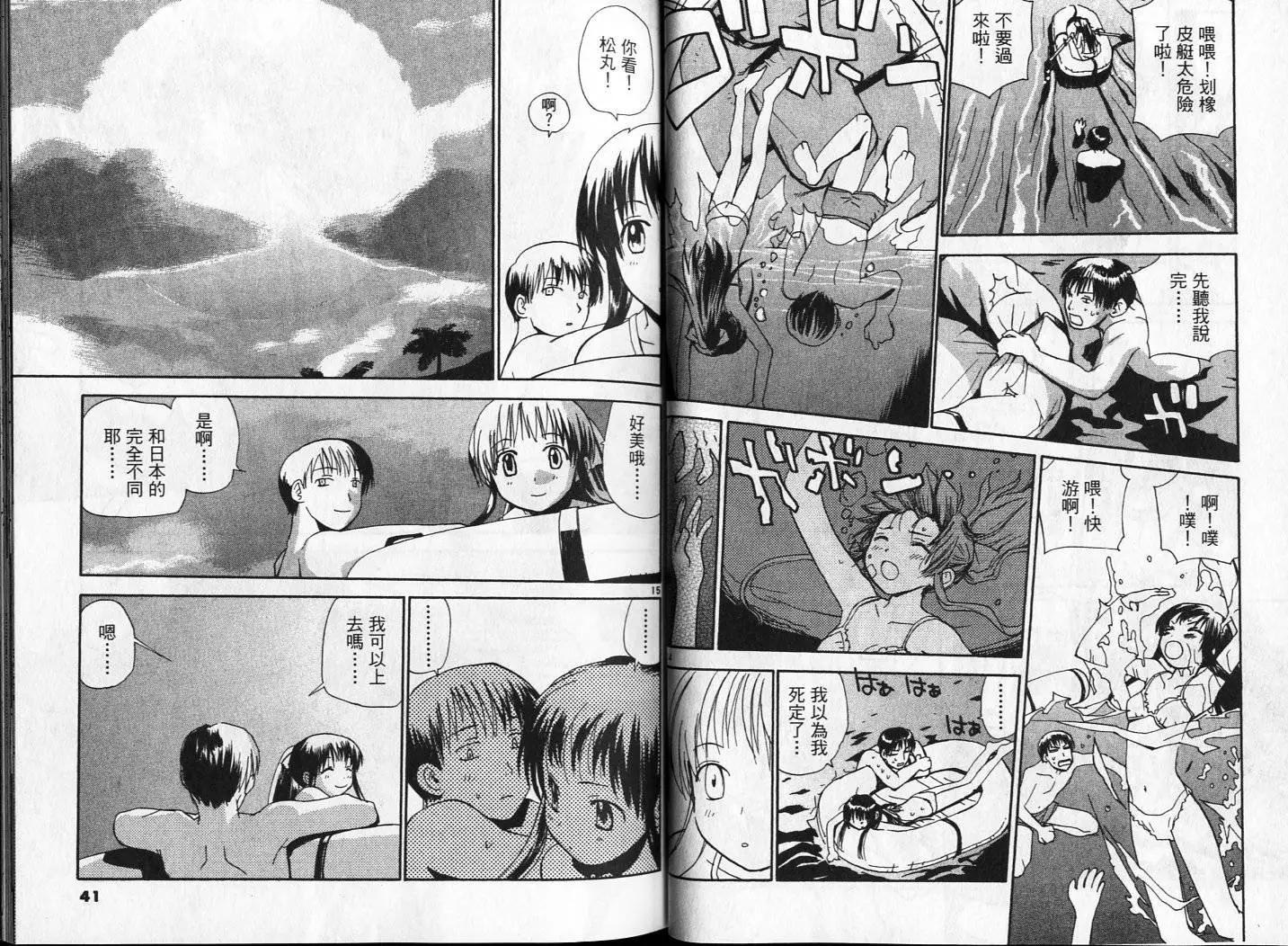 《甜蜜声优REC》第03卷 第21页