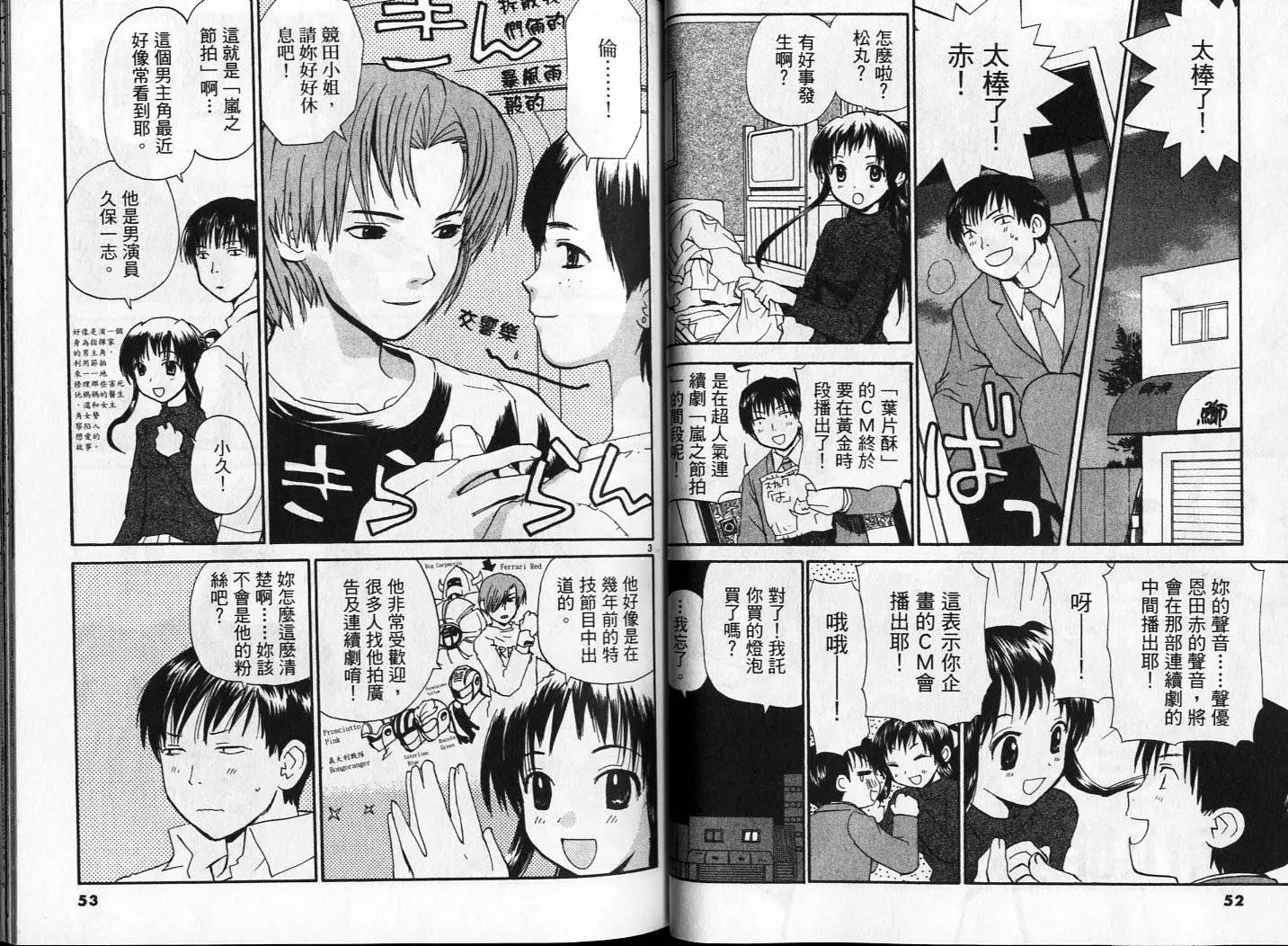 《甜蜜声优REC》第03卷 第27页
