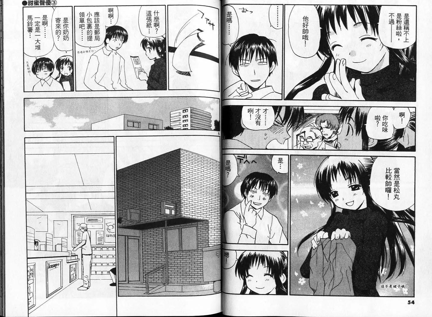 《甜蜜声优REC》第03卷 第28页
