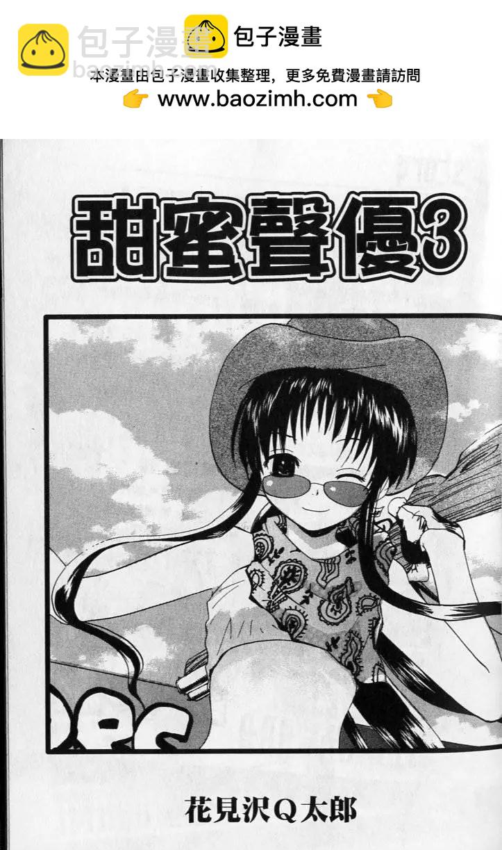 《甜蜜声优REC》第03卷 第2页