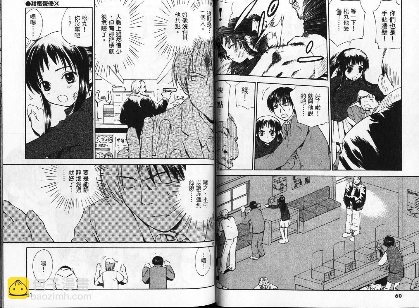《甜蜜声优REC》第03卷 第31页