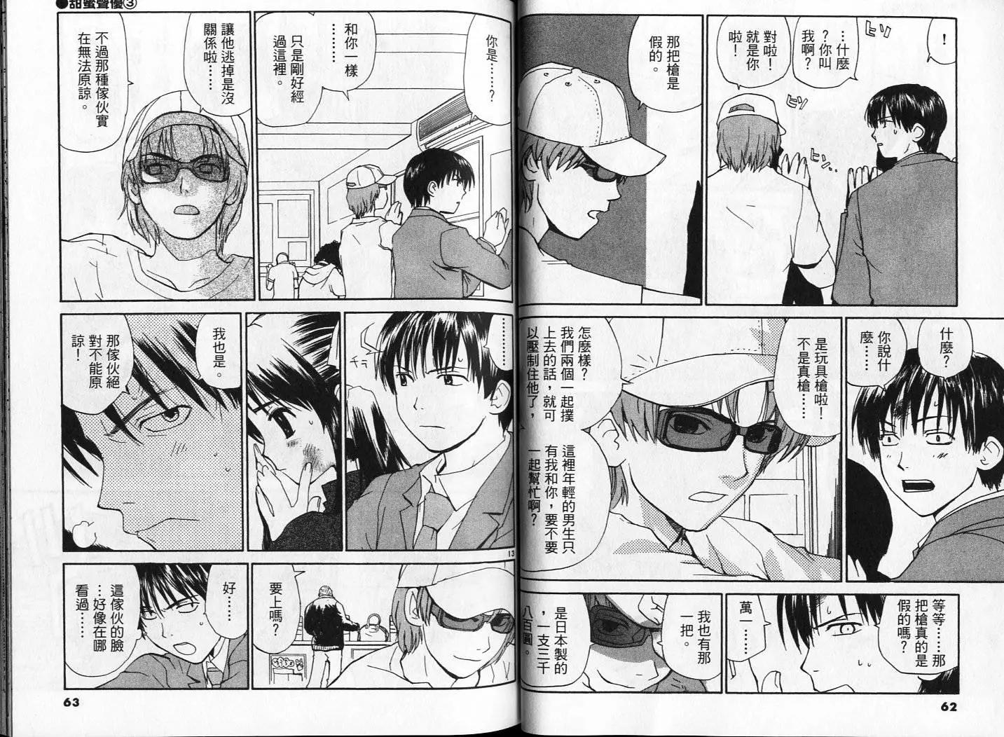 《甜蜜声优REC》第03卷 第32页