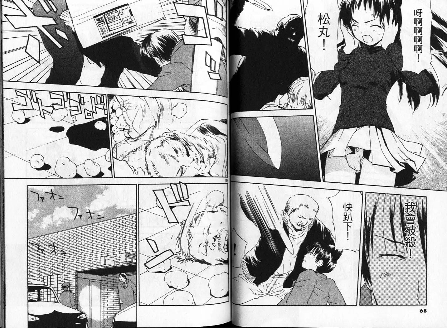 《甜蜜声优REC》第03卷 第35页