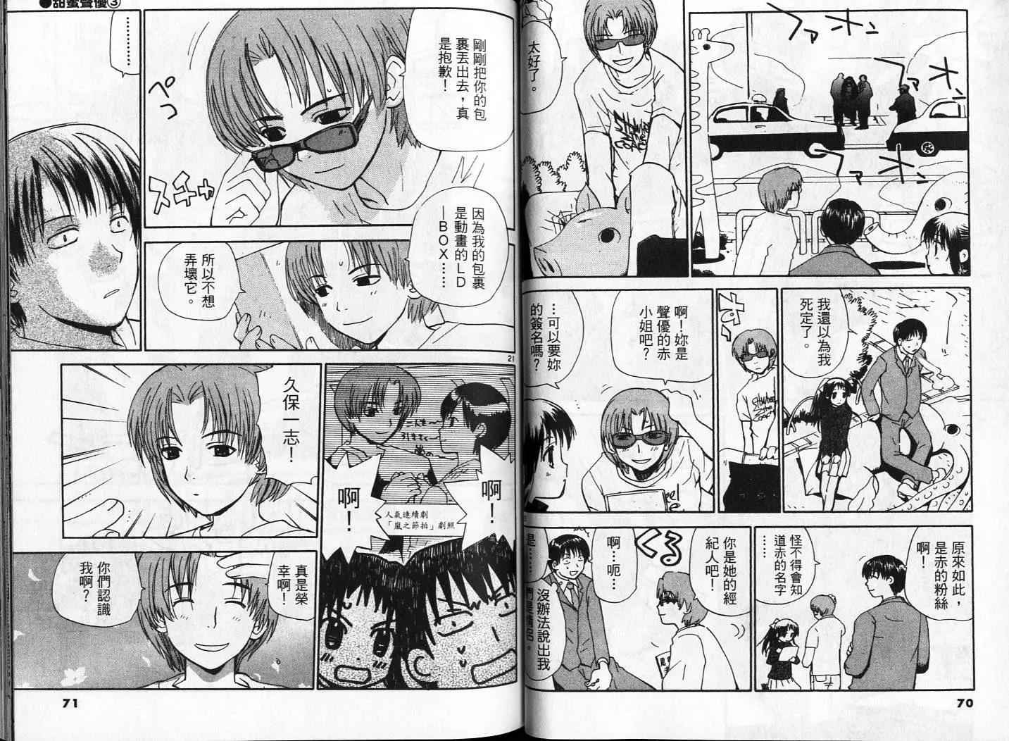 《甜蜜声优REC》第03卷 第36页